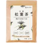 喜保屋 天然 松葉茶 1g×45包 【無農薬/国産】 この道50年の焙煎でスッキリ ティーバッグ 残留農薬検査済み 水出し可能 ノンカフェイン