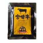 響 宮崎牛ビーフカレー 160g×5個