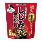 ハナマルキ からだに嬉しい 赤だししじみ汁 ５食 ×4個