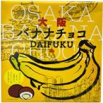  Нагай . Osaka ограничение banana шоколад 16 штук входит banana способ тест. . земля производство конфеты 