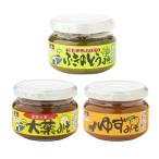 ふきのとう ゆず 大葉 3種類各1個 セット