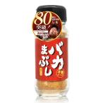 【バイきんぐ西村監修】 バカまぶし セット キャンプ 