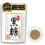 【ひとくちで違いが分かる。これぞ黒砂糖の王様】粉末 さとうきび１００％ 黒砂糖 無添加 沖縄 多良間島 伝統製法 こだわり 国産 ミネラル 純黒糖の美