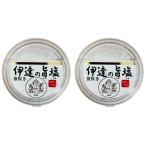 伊達の旨塩 100ｇ×2個 宮城県 石巻市 万石浦
