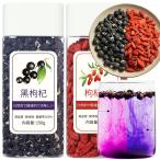 Wanhua hall 黒枸杞 黒クコの実 無農薬 100%野生黒枸杞 150g & クコの実 くこの実 無農薬 ゴジベリー クコ茶 特級大粒寧夏枸杞