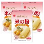  Home meido рис. мука 280g×3 пакет Niigata рис использование объединенный еда 