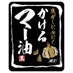富士食品工 業務用 かけるマー油 300g