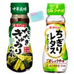 Monolog Style большой шоу [(1) выбивалка огурец. соус 150ml (2)... lettuce заправка 150ml ] 2 вид ассортимент комплект 