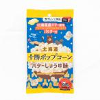  масло соя тест [10 пакет комплект ] микроволновая печь специальный Hokkaido Tokachi Popcorn ~ желтый золотой. кукуруза поле из ~