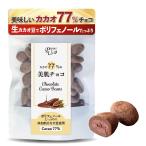 PepperUp высота шоколад kakao77% прекрасный . шоко сырой kakao бобы .. запись .80g