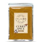 【初心者から本格派もこれだけでOK！】ナチュラル専科 カレー粉 欧風 米粉 とろみ 3歳でも食べられる スパイス カレー 無添加 無塩 小麦粉不使用