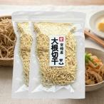 .. еда Miyazaki префектура производство дайкон порез .200g(100g×2 пакет ) молния есть (200g)