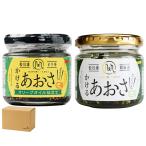 Pikotta 松川浦 かけるあおさ・ピリ辛かけるあおさ 各90g×1個 合計2個セット マルリフーズ 福島県 ご飯のお供 パンのお供