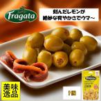 Yahoo! Yahoo!ショッピング(ヤフー ショッピング)1袋 おつまみ 珍味 プレゼント ギフト 食べ物 送料無料 オリーブ 種抜き Fragata フラガタ グリーンオリーブ レモン 70g