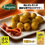 8個 セット おつまみ 珍味 プレゼント ギフト 食べ物 送料無料 オリーブ 種抜き Fragata フラガタ グリーンオリーブ レモン 70g