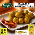 16個 セット おつまみ 珍味 プレゼント ギフト 食べ物 送料無料 オリーブ 種抜 Fragata フラガタ グリーンオリーブ レモン 70g