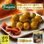 Yahoo! Yahoo!ショッピング(ヤフー ショッピング)12個 セット おつまみ 珍味 プレゼント ギフト 食べ物 送料無料 オリーブ Fragata フラガタ セレクションアンチョビオリーブ 85g