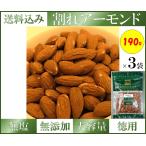 Yahoo! Yahoo!ショッピング(ヤフー ショッピング)3 袋 アーモンド 素焼き 無塩 おつまみ ナッツ ナッツ類 栄養　効果 大容量 割れ 食塩不使用 無添加　大特価　セール