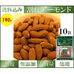 Yahoo! Yahoo!ショッピング(ヤフー ショッピング)10 袋 セット ギフト アーモンド 素焼き 無塩 おつまみ ナッツ ナッツ類 栄養　効果 大容量 割れ 食塩不使用 無添加