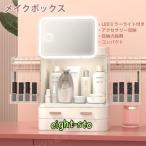 メイクボックス led鏡付き 持ち運び 軽い 大容量 収納 プレゼント 化粧品 ボックス ケース 棚 コンパクト 引き出し 透明 卓上メイクスタンド