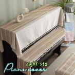 ピアノカバー ピアノカバー ハーフカバー チェック柄 防塵 モダン シート オシャレ レース アップライト エレガント 優雅 ピアノ掛け 春コーデ