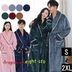 ナイトガウンルームウェアロング丈もこもこ冬長袖6色ペアパジャマレディース着る毛布前開きメンズパジャマ部屋着プレゼント