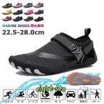 マリンシューズ アクアシューズ ウォーターシューズ ビーチサンダル 水陸両用 メンズ レディース フィットネスシューズ 中敷き 軽量 快適 排水機能 ダイビング