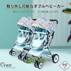 双子用 横型二人乗りベビーカー ベビーカー 取り外し能なダブルベビーカー 二人乗りベビーカー ダブルベビーカー並列タイプ 折りたたみ ダブル