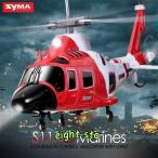 SYMA 司馬ドローン S109G パロディ軍事戦闘機 S111G ラジコンヘリコプターアパッチ飛行機玩具