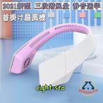 首掛け扇風機 羽なし ネッククーラー 首かけ 扇風機 2023 おしゃれ 小型 強力 静音 軽量 ネックファン USB充電 ハンディ 旅行 登山り アウトドア 暑さ対策グッズ