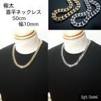 Yahoo! Yahoo!ショッピング(ヤフー ショッピング)喜平ネックレス キヘイ 極太 50cm 幅10mm ゴールド シルバー B系 ヒップホップ ダンサー ストリート Hip hop