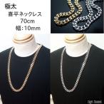 Yahoo! Yahoo!ショッピング(ヤフー ショッピング)喜平ネックレス キヘイ 極太 １０mm幅 ７０cm ゴールド シルバー B系 ヒップホップ ダンサー ストリート Hip hop