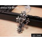 ネックレス 十字架 クロス スネイク 蛇 シルバー アメカジ バイカー Rock Punk ロック パンク V系 サーフ
