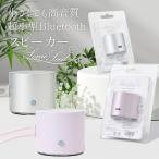 Bluetooth 超ミニ スピーカー SonicSeed ソニックシード コンパクト おしゃれ 可愛い ポータブル スマホ スマートフォン 小型 アウトドア 持ち運び 携帯