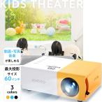 子供用 プロジェクター 小型プロジェクター 小型 家庭用 寝かしつけ キッズシアター おもちゃ プレゼント 子供 女の子 男の子