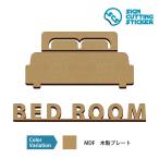 ベッドルーム 寝室 木製 プレート 案内 標識 サイン インテリア 日用雑貨