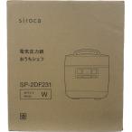 シロカ SP-2DF231 電気圧力鍋 おうちシェフ Fタイプ ホワイト 新品 送料無料