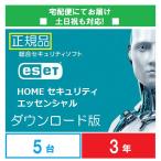 ショッピング携帯電話 ダウンロード版 ESET HOME セキュリティエッセンシャル5台3年版 正規品 Windws Mac Android対応 総合セキュリティソフト