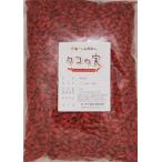 グルメな栄養士の クコの実(生) 1ｋｇ