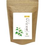 お得用 国産 どくだみ茶 3.0g×40包 健
