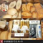 梱包サイズ：0cm　商品番号：35　小田原かまぼこ 鱗吉「おでんセット」練り物 詰合せ ギフト