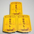 . остров карри [ говядина оригинал ]250g3 порций комплект 