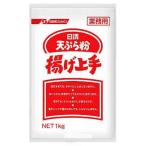 【常温】【10袋】 天ぷら粉 1kg 揚げ�
