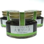 JA全農おおいた ジェノベーゼ風 大葉ソース3個セット