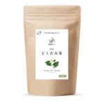 オーガライフ どくだみ茶 無農薬 3g 