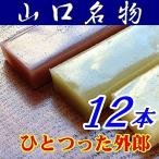 ほうえい堂 ひとつった外郎「うい�