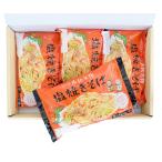 梱包サイズ：54cm　商品番号：nakaishi06　中石食品工業 小松塩焼きそば