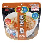 サタケマジックライス保存食根菜ご飯...