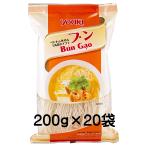 ユウキ食品 ブン 200g×20袋(ベトナム米麺 丸麺)