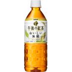 キリン　午後の紅茶　